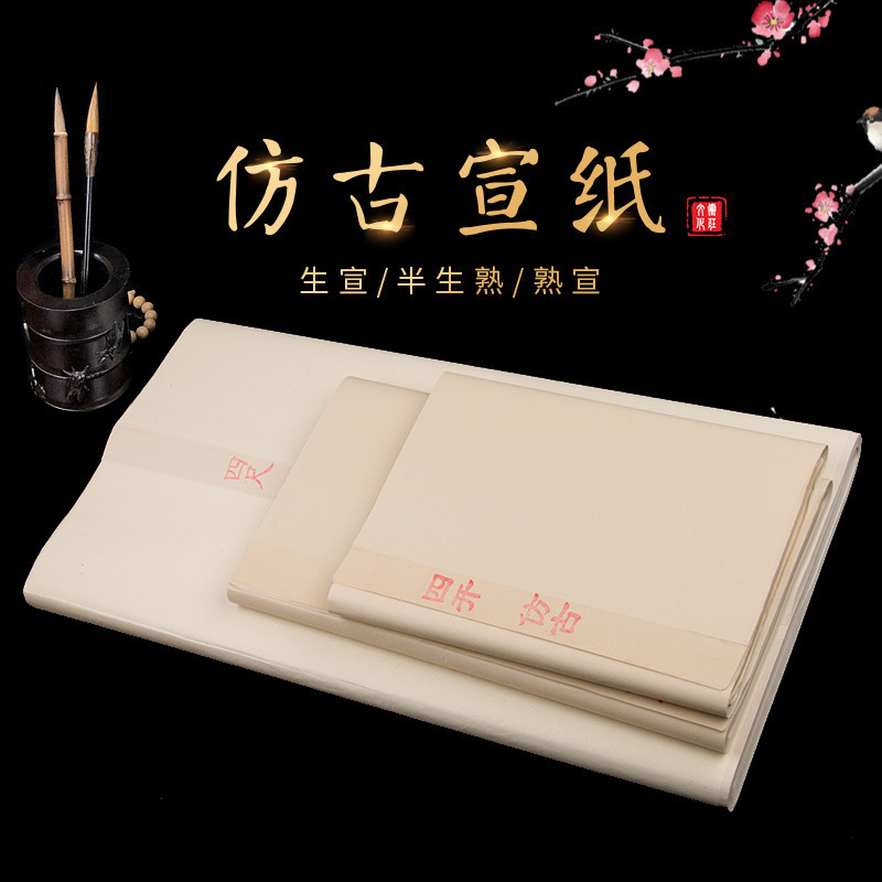 仿古毛边纸无格书法练习纸竹浆元书纸加厚100张半生半熟宣纸