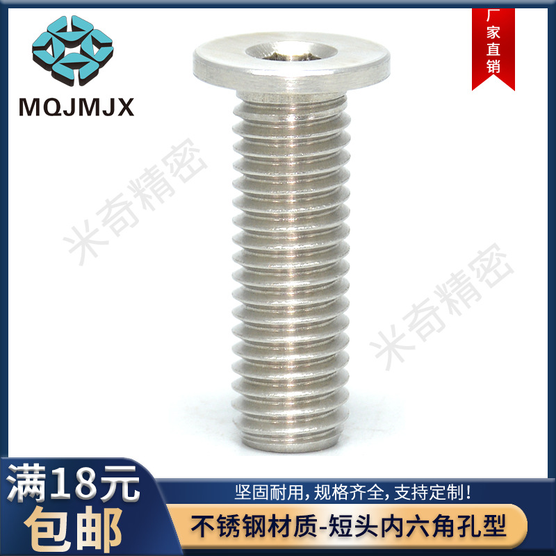 CBSTSR不锈钢短头螺栓低平头内六角螺丝口罩机螺钉圆柱塞M2 2.5 3