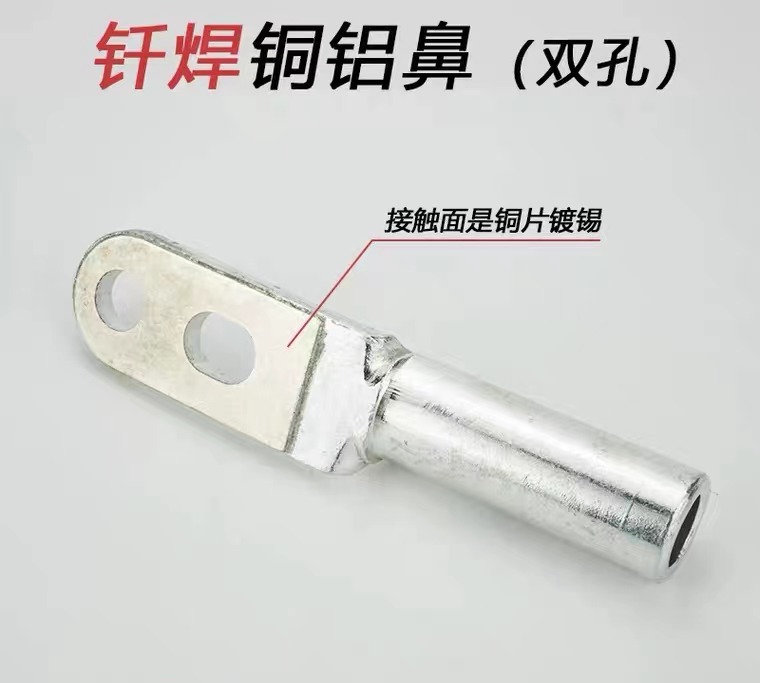 DTLQ釺焊銅鋁鼻 釺焊雙孔銅鋁線鼻子 釺焊銅鋁接線端子銅鋁線耳
