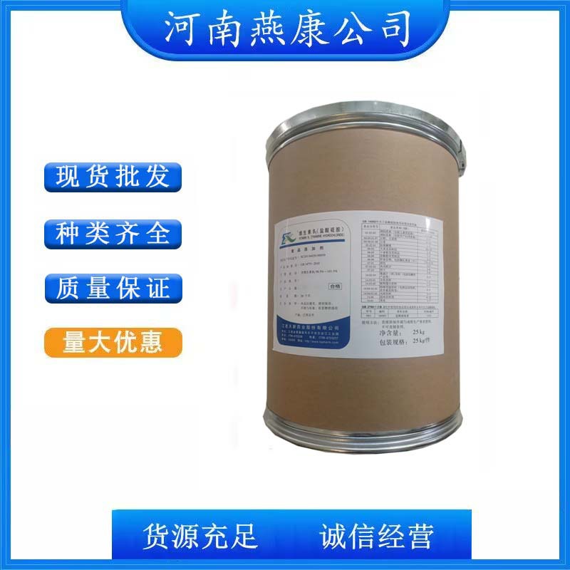 维生素b1 食品级维生素B1 盐酸硫胺素 VB1 营养增补剂 欢迎订购