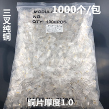 RJ45六类水晶头8P8C CAT6水晶头超六类千兆水晶头5/6类水晶头镀金