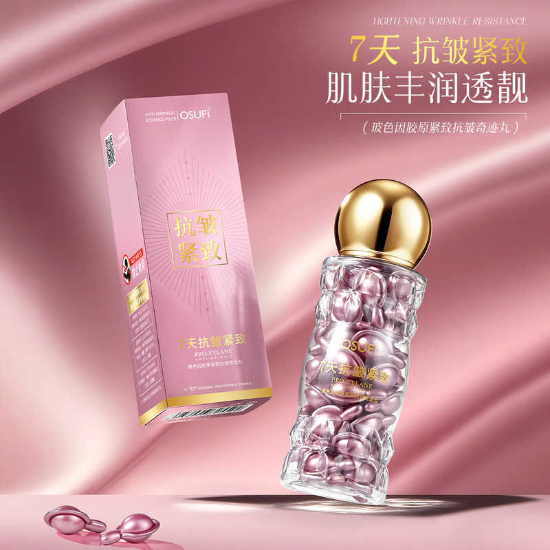 定制欧束菲玻色因奇迹丸保湿滋润胶原紧致抗皱精华丸次抛胶囊抗皱|undefined