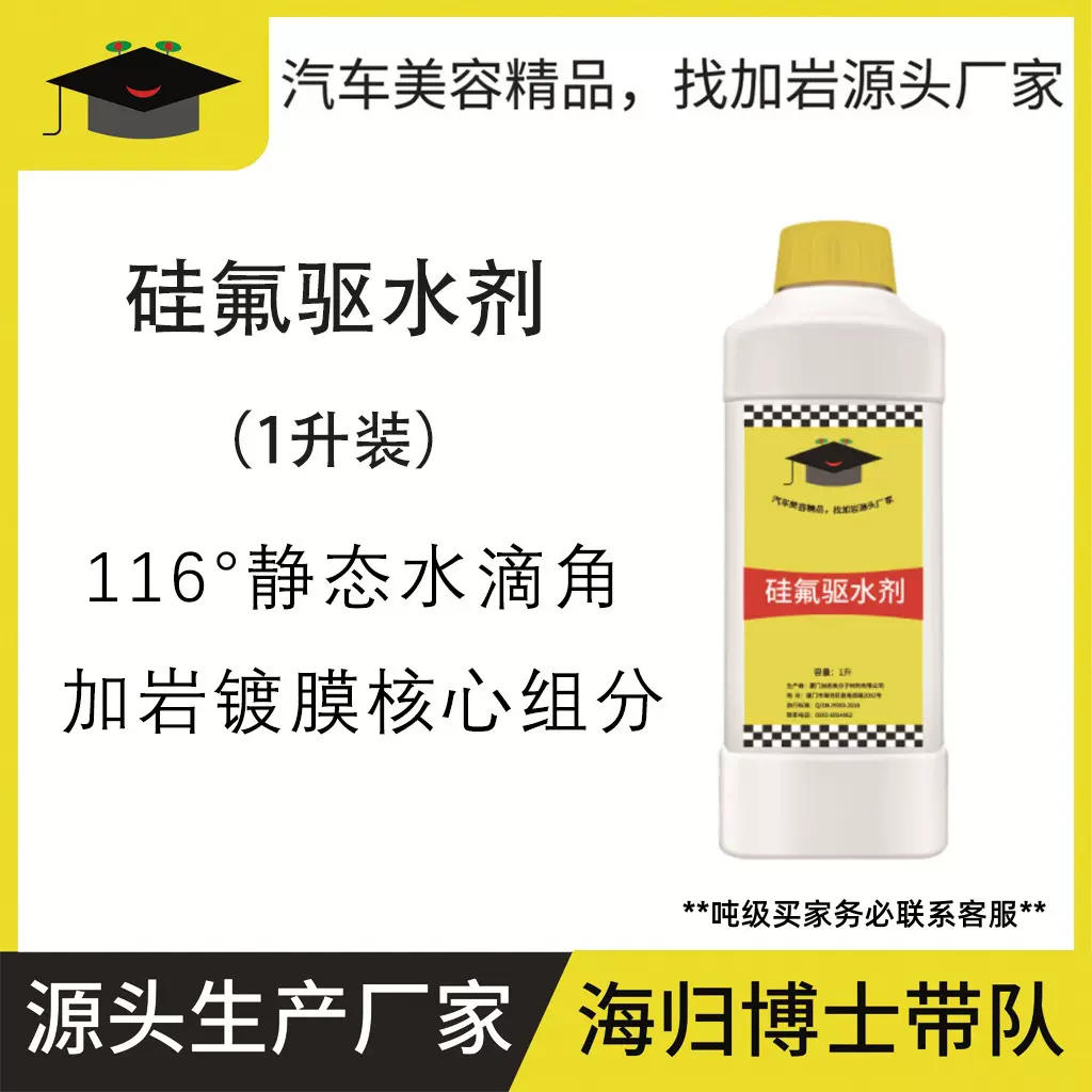 10年厂家硅氟驱水剂水滴角contac angle116° (原材料)Si-F resin