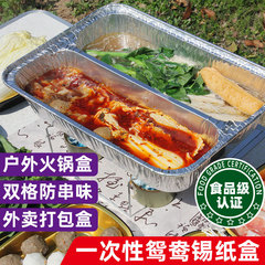 厚い大容量の双格錫の紙の箱の焼き魚の包装の箱の屋外の使い捨ての焼き物の皿の串の味を防ぐアヒルの鍋