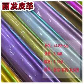 TPU水晶幻彩镭射珠光镜面pu皮革面料漆皮超纤箱包鞋材服装人造革