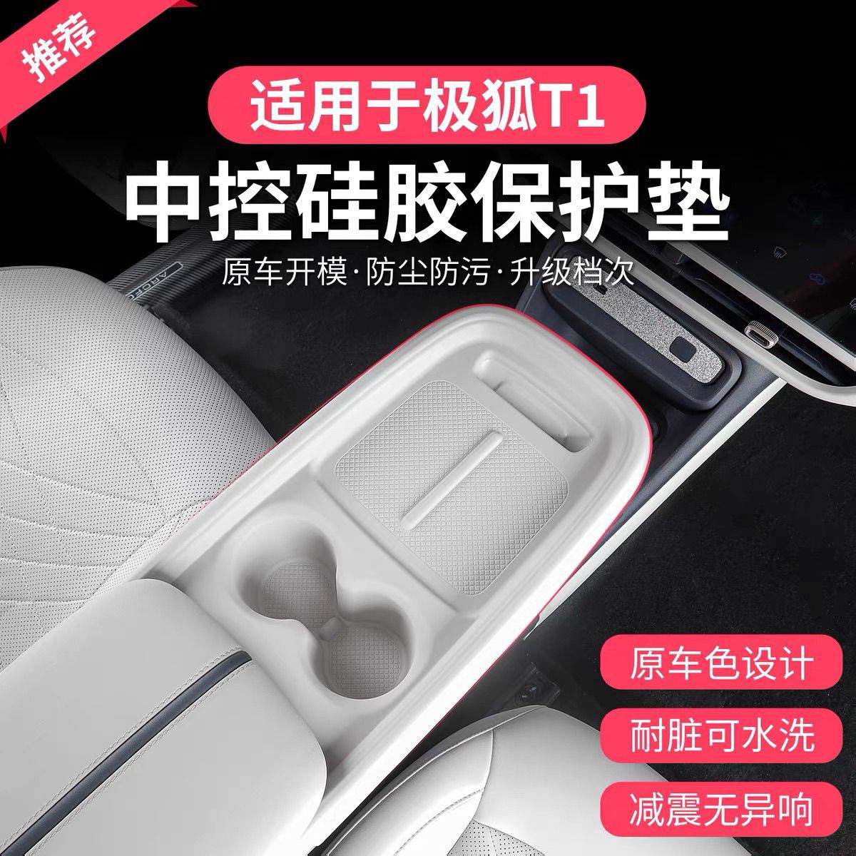 Suitable for the Central Control Silicone Pad of the Arcfox T1, Special Central Control Panel Protective Pad for the Arcfox T1, Central Control Water Cup Silicone Pad