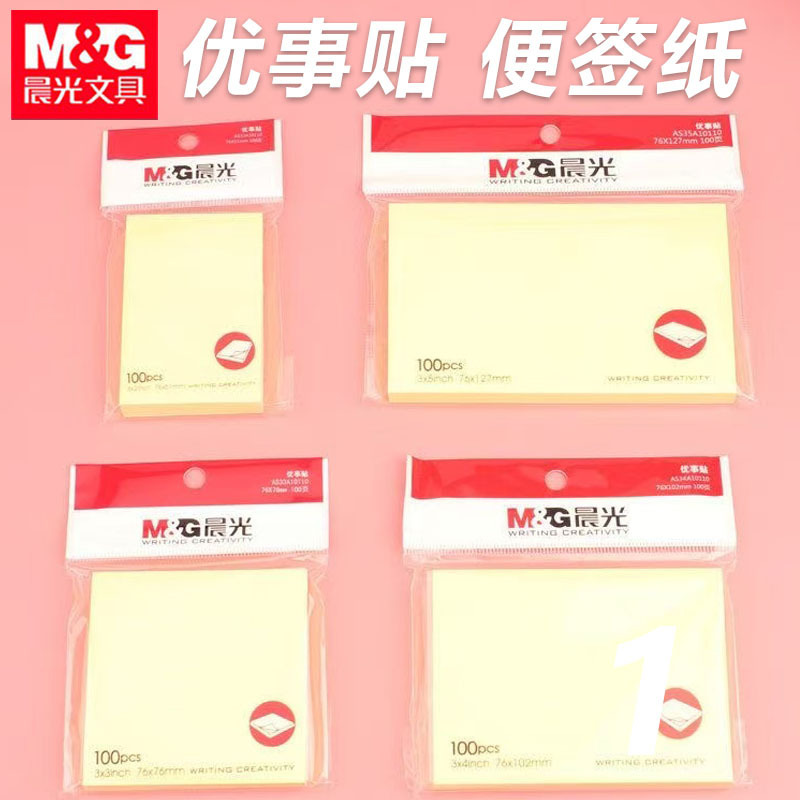 晨光YS-03优事贴便利贴黄色76*76方形自粘便签纸N次贴记事贴100页|undefined