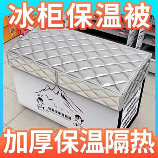 Freezer Sun Protection Insulation Quilt Dust Cover Insulation Cover Refrigerator Display Cabinet Refrigerated Cabinet Waterproof Energy-Saving Magnetic Suction Quilt
