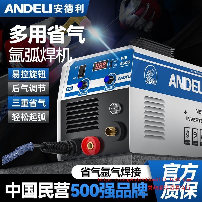 安德利WS-250氩弧焊机220V家用小型不锈钢低温两用电焊氩弧焊机