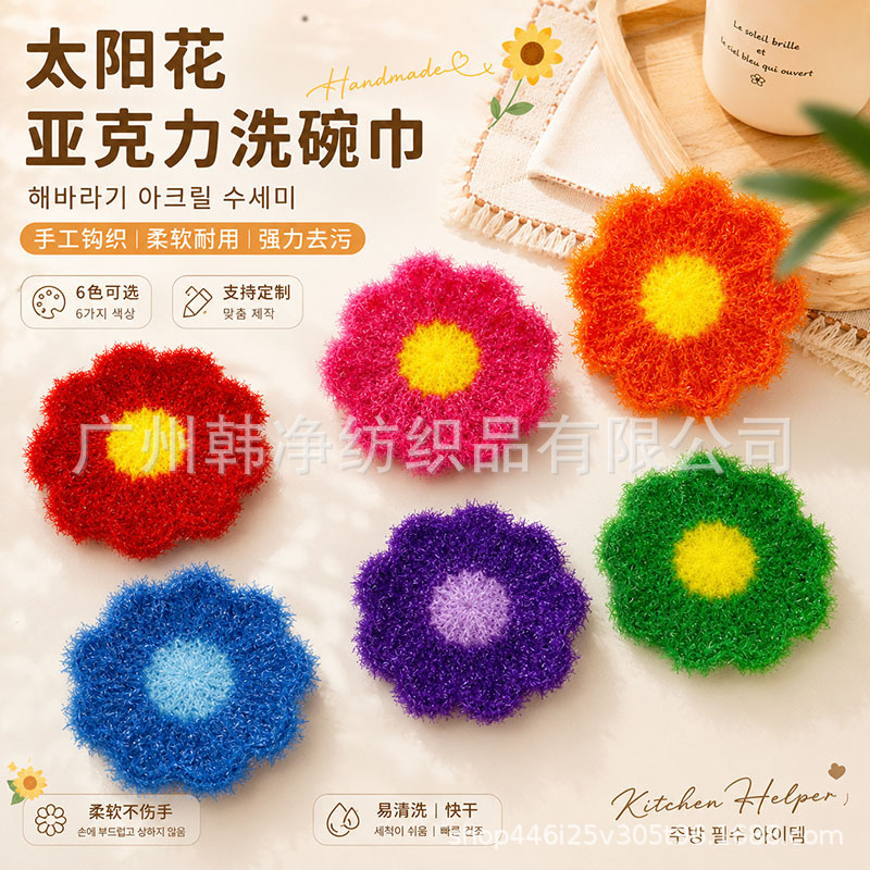 Korean Exclusive Sunflower Dishwashing Towel, Exquisite Polyester Cleaning Cloth, Fresh Cleaning Towel, Acrylic Dishwashing Towel Korean Exclusive Sunflower Dishwashing Towel, Exquisite Polyester Cleaning Cloth, Fresh Cleaning Towel, Acrylic Dishwashing Towel