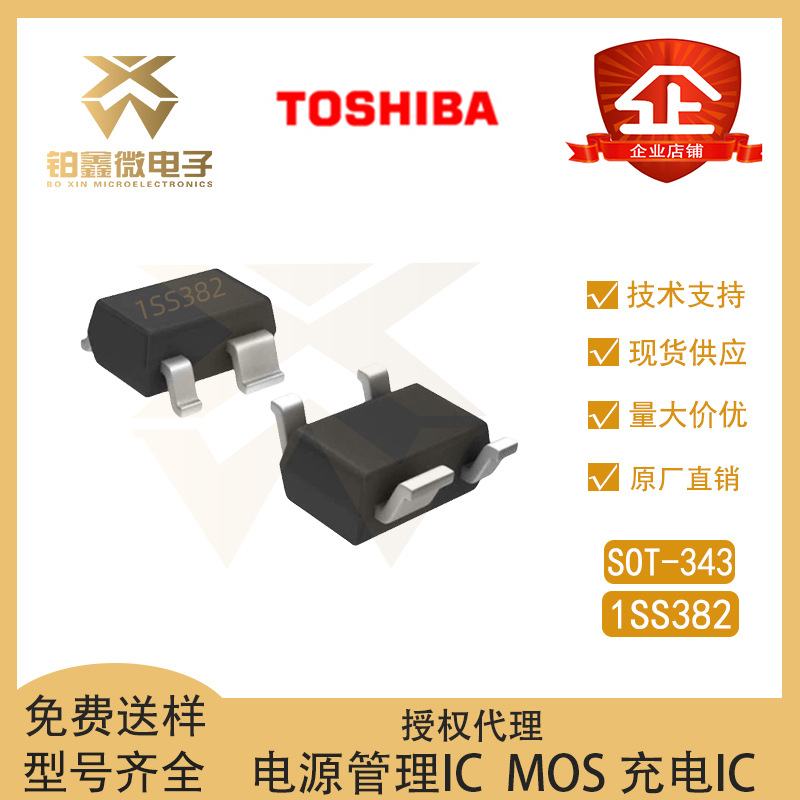 全新TOSHIBA/东芝 原装1SS382 封装SOT-343 肖特基二极管