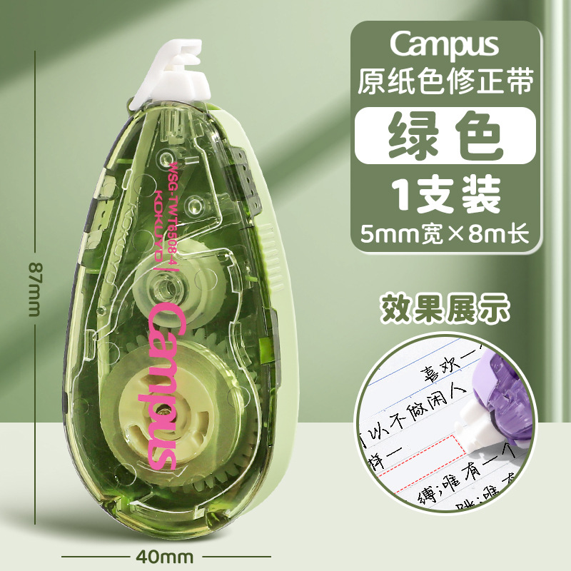 kokuyo Guoyou Campus Color de papel original corregido