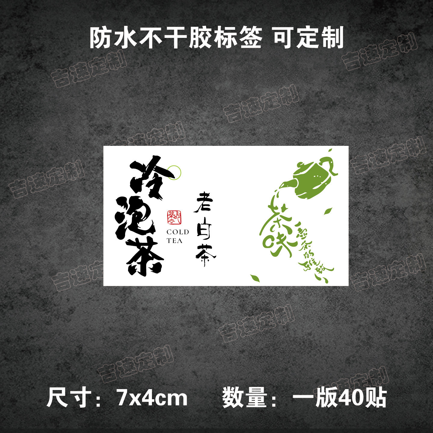 중국풍 냉침차 음료병 포장 라벨 스티커 7x4cm 40매