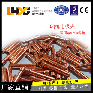 LiAngyu QQ Gun Electrode ClAmp QQ150A Welding Gun Accessories Copper Tungsten Needle ClAmp / Electrode ClAmp