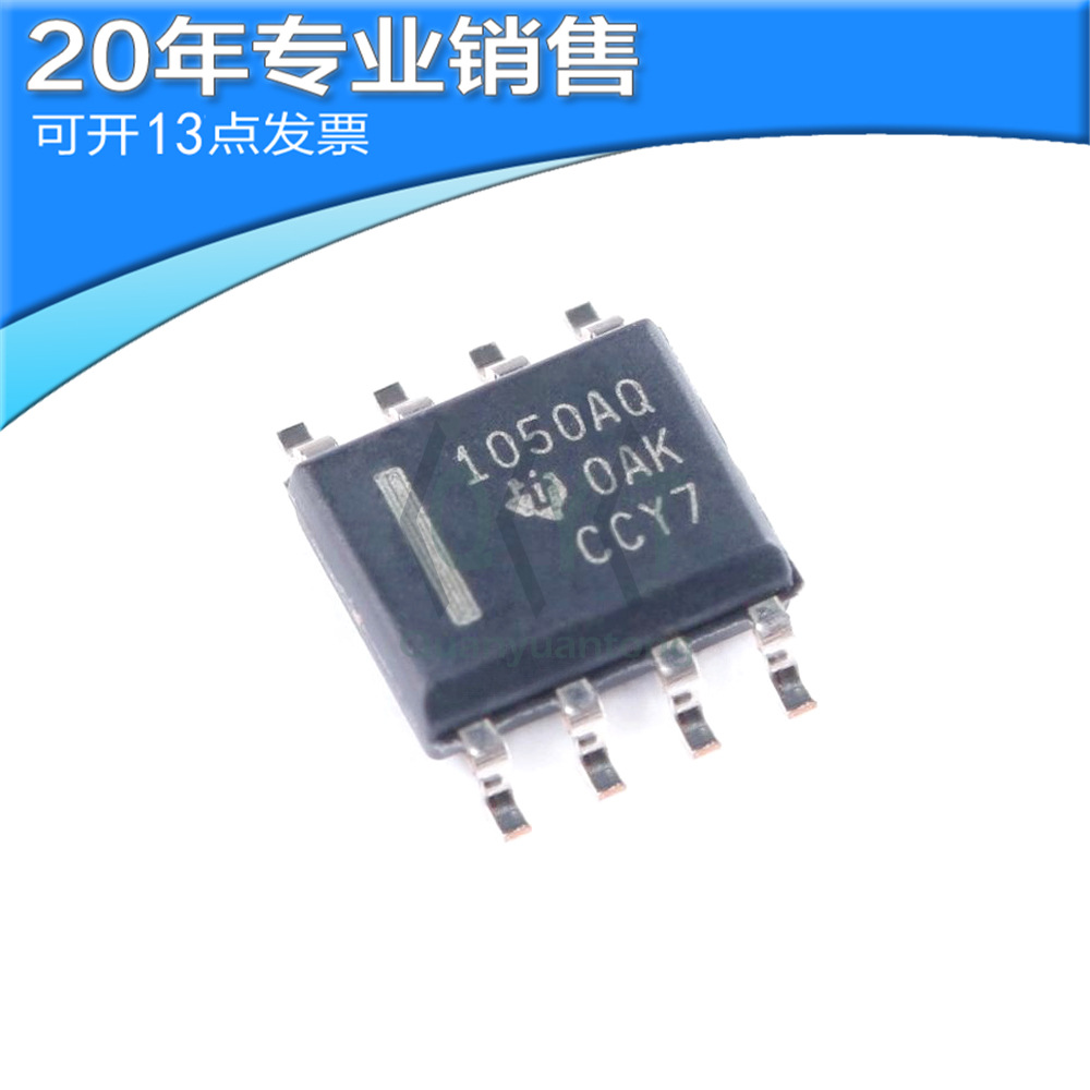 全新SN65HVD1050AQDRQ1 SOP8 通信ic 集成电路 贴片ic 电子元器件