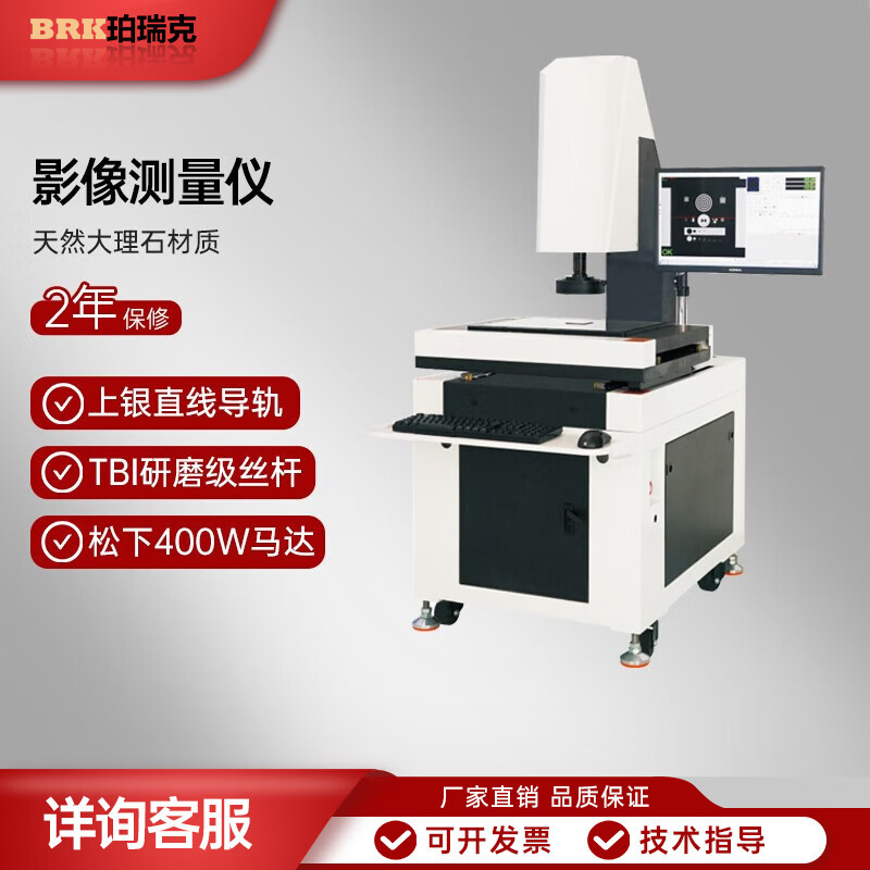 珀瑞克BAIMP系列全自动二元次影像测量仪尺寸轮廓投影光学二维测