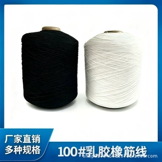 100号橡筋线 袜子罗口护膝 松紧带头绳专用