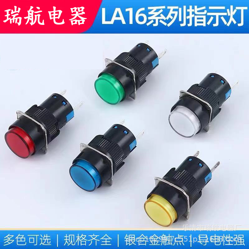 LA16D信号灯高亮LED圆形方形矩形红绿黄蓝白色16mm两脚电源指示灯