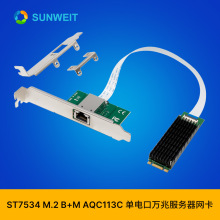 SUNWEIT ST7534 M.2 B+M AQC113C��늿�10GmGig���ؾW��FPC�͹���