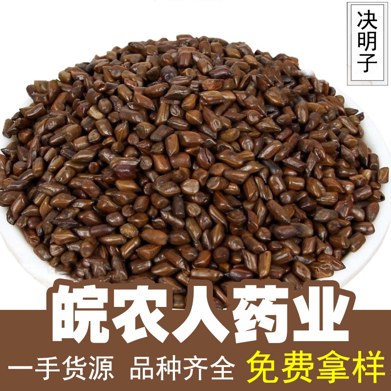 Cassia Seeds 500g, a Food and Medicinal Product, Cassia Seed Tea, Complete Collection of Cassia Seed Chinese Medicinal Materials, Wholesale and Distribution