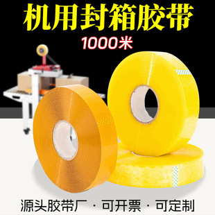 1000m machine packing sealing tape transparent yellow tape custom sealing transparent adhesive sealing tape for e-commerce