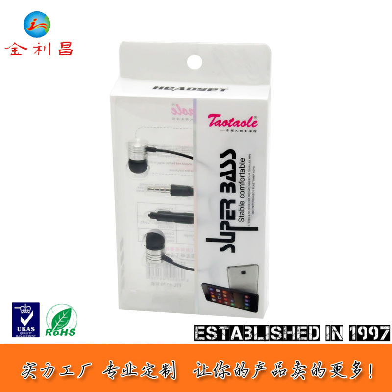 19年厂家直销 耳机印刷包装 PVC/PET胶盒包装