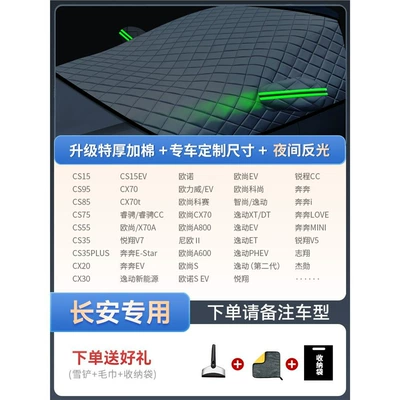 Clothing Car Cover, Thickeneded Winter – Car snow shield - special-edition-of-special-car-changan-special-quilt-thickened-snow-shovel-towel-storage-bag-with-three-windows