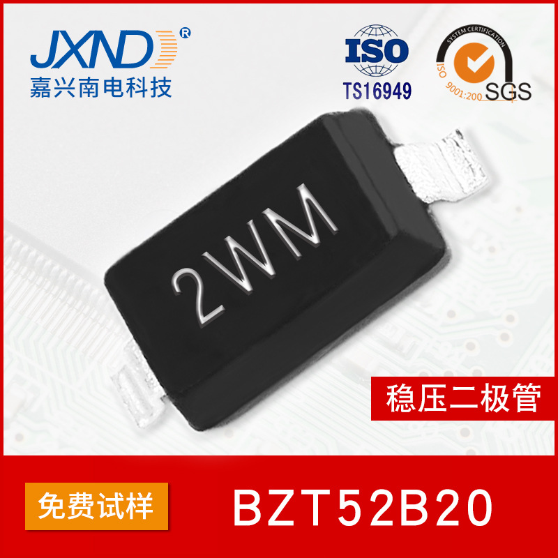 稳压二极管 BZT52B20 贴片SOD-123 丝印2WM ±2% 0.5W JXND工厂