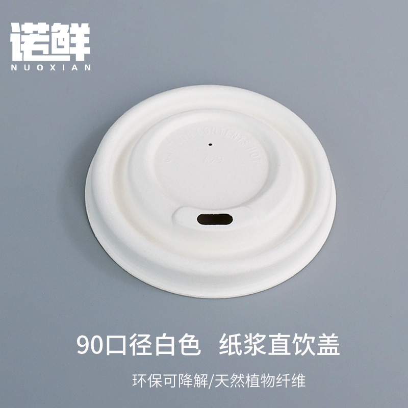 90口径纸浆直饮盖