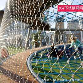 定制动物园笼舍网百鸟园 304不锈钢绳网鸟语林顶部天网防飞网