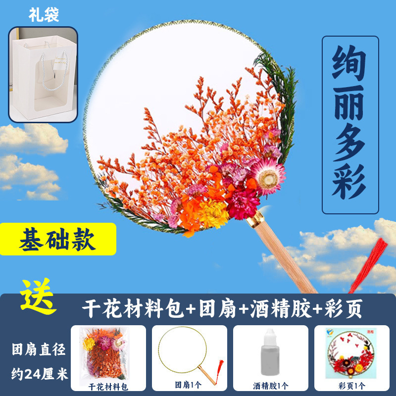 ドライフラワー団扇diy材料バッグ手作り永生花貼り古風扇子母の日団建活動暖場プレゼント|undefined