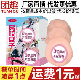 春之苑高校女子倒模名器单通道男用自慰器具超紧高刺激手动飞机杯
