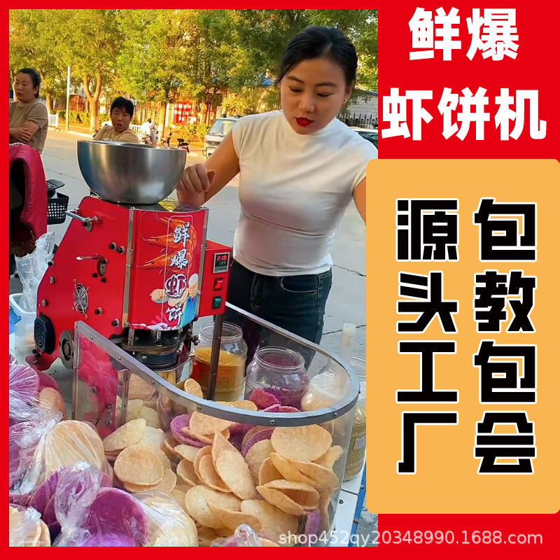 Fresh fried shrimp cake machine mobile entrepreneurial shrimp chip machine tablet machine night market shrimp cake machine commercial stall puffing machine shrimp chip machine Fresh fried shrimp cake machine mobile entrepreneurial shrimp chip machine tablet machine night market shrimp cake machine commercial stall puffing machine shrimp chip machine