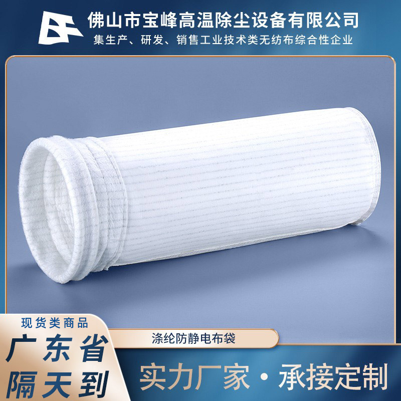工业除尘器配件耐酸碱腐蚀涤纶针刺毡过滤布袋水泥厂橡胶厂专用