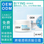 外贸工厂加工定制俄罗斯OZON全英文通明质酸保湿日霜OEM出口