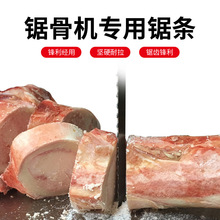 锯骨机锯条1650商用不锈钢冻肉骨头食品锯切家用250切骨机带锯条