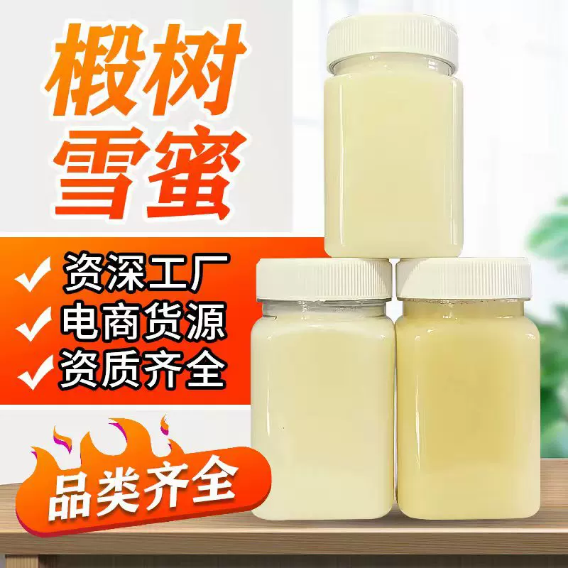 蜂蜜批发电商货源代发货结晶蜜土蜂蜜黑龙江椴树雪蜜瓶装蜂蜜厂家