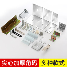 批发加厚角码支架隔板托架层板连接件L型直角支撑架90度角铁片