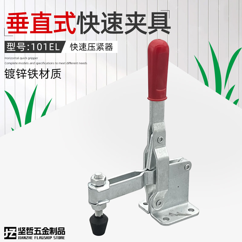 快速夹具夹钳夹头固定夹紧器101-EL垂直式工装焊接定位夹木工肘夹