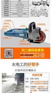 Slotting machine one-time forming wall concrete water and electricity installation engineering cutting machine tool dust-free
