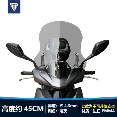 Motorcycle front windshield — modified models - smoke-gray-45cm-high-non-adjustable-stand-comes-with-a-pair-of-height-increasing-screws