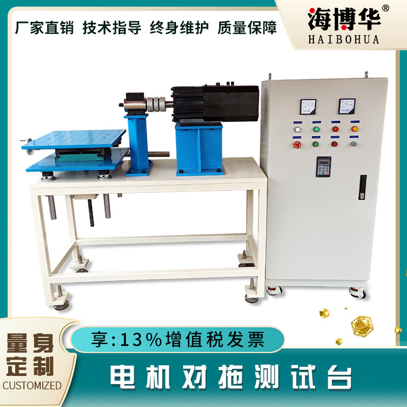 海博华电机对拖三维台架测试台多种电机性能测试试验生产厂家