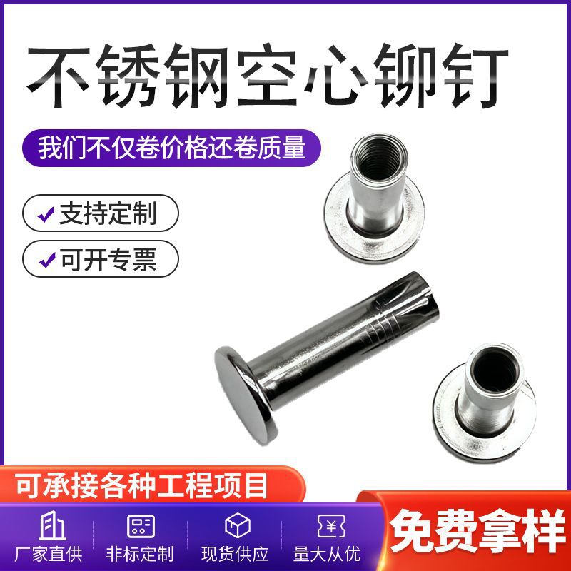 304不锈钢扁圆头半空心铆钉大扁头半空心柳钉中空子母铆钉定制