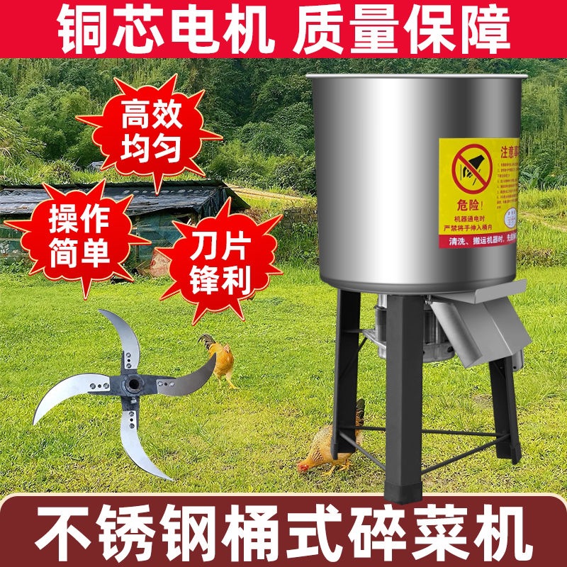 养殖用碎菜机喂鸡鸭鹅粉碎机草蔬菜切碎机小型家用不锈钢桶式碎草