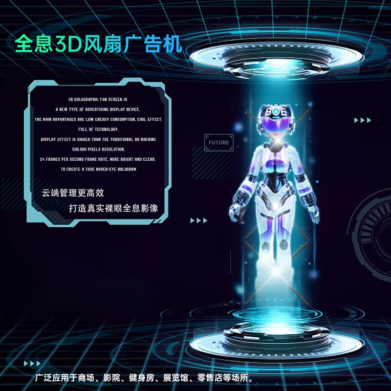 New Holographic Fan Ultra-Clear Model Naked-Eye 3D Advertising Machine 3D Stereo Display Aerial Imaging
