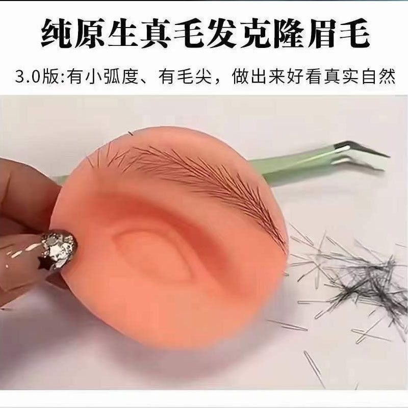 Ai真眉マスター練習キット植秀専用タンパク質眉髪植秀クローン眉栽培自然滑らか|undefined