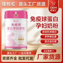 女士孕妇奶粉新西兰奶源免疫球蛋白益生菌全脂牛奶粉厂家批发代发