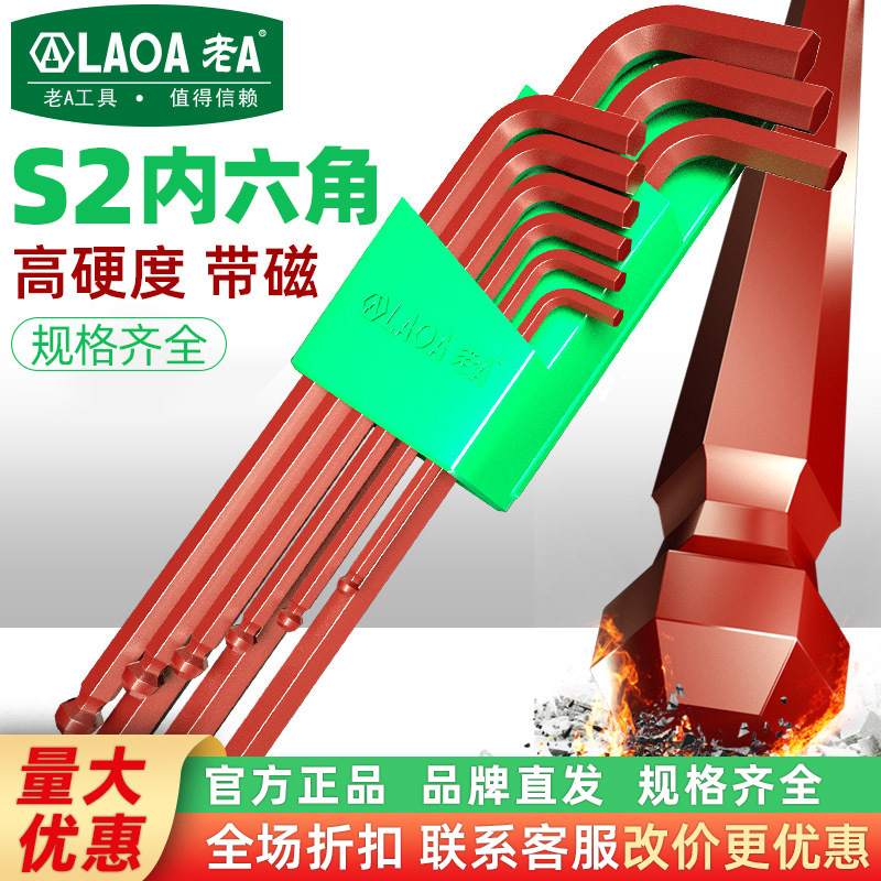 老A内六角扳手套装六棱梅花内六方内6角型球头平头彩色螺丝刀工具