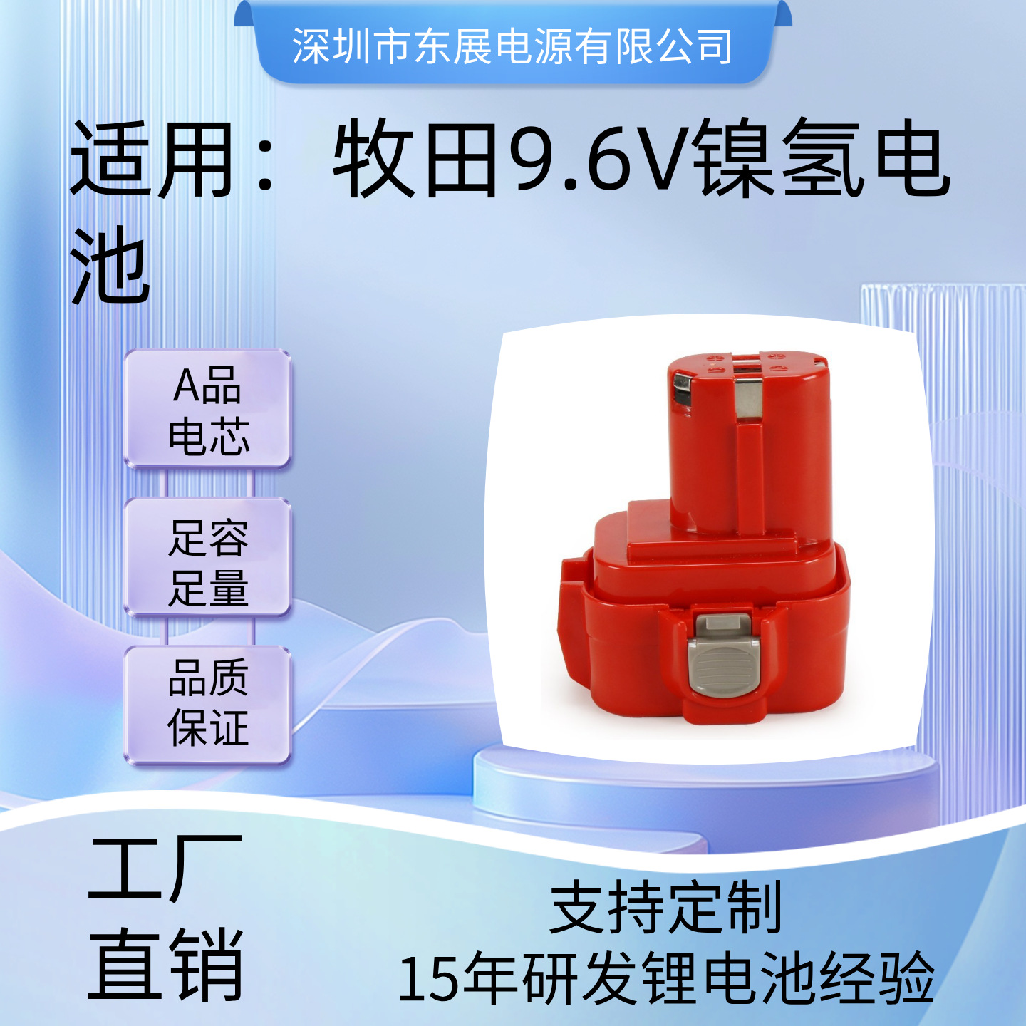 适用牧田9.6V镍氢电池9133 电动工具充电电池带按钮大容量