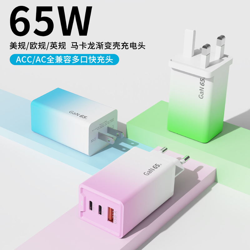 65 ワットマカロングラデーション充電ヘッド ACC マルチポート高速充電ヘッド Apple Android 携帯電話充電器と完全互換性|undefined